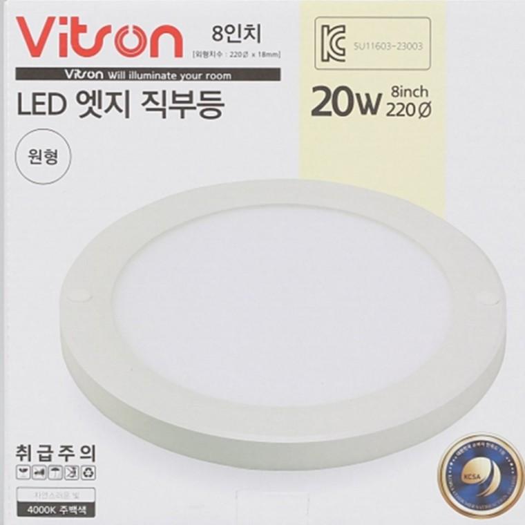 원형 엣지 직부등 200mm(8인치) 20W 주백 천장직부등