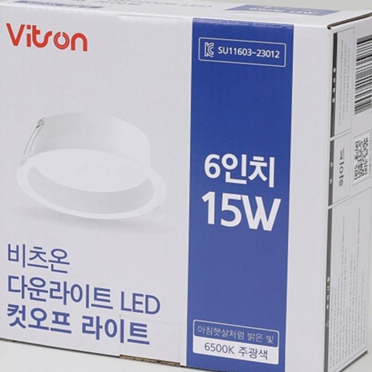 컷오프 다운라이트 150mm(6인치) 15W 주광색 천정매입등