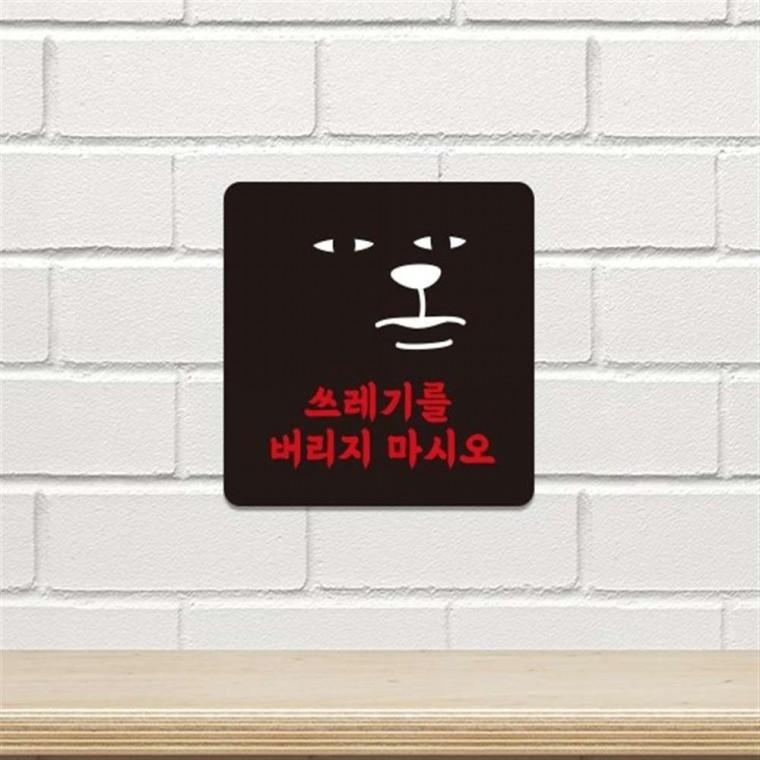 부착형안내판 담배꽁초표지판 주차장안내판