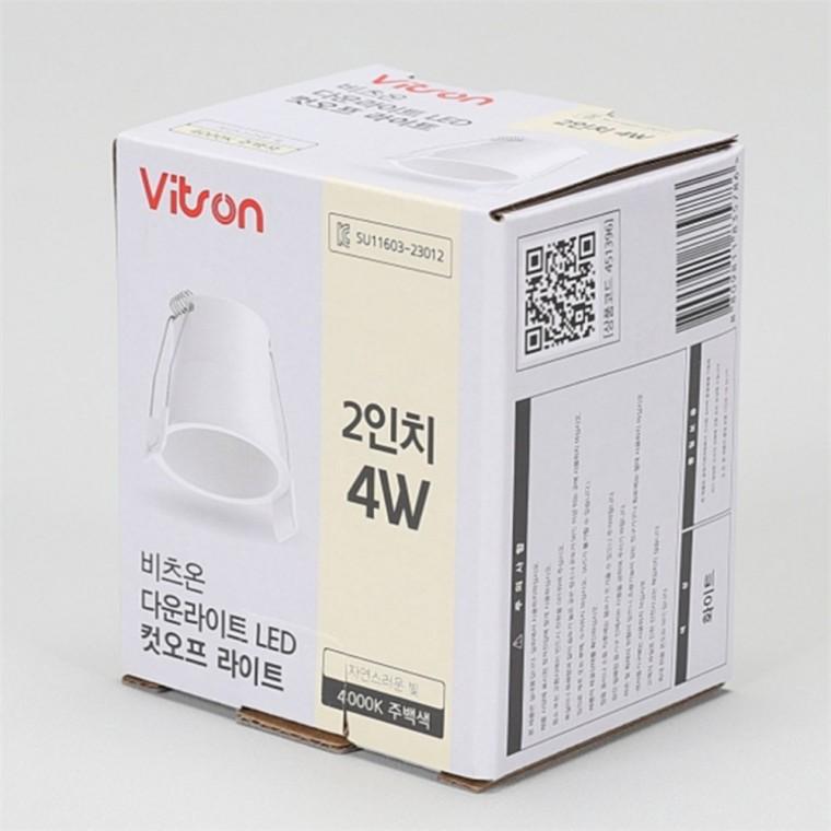 컷오프 다운라이트 55mm(2인치) 4W 주백색 화장실다운라이트