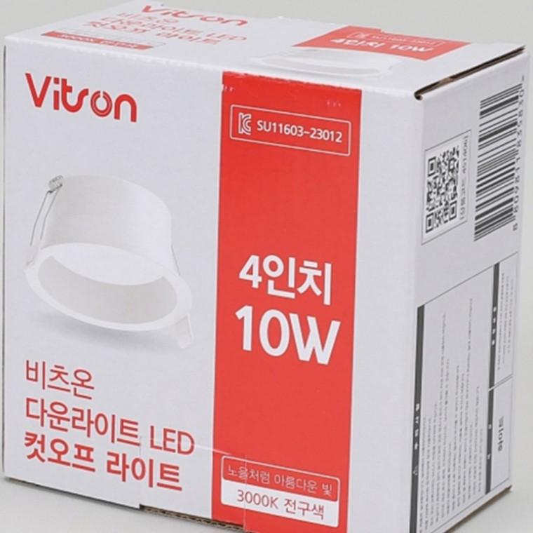 컷오프 다운라이트 100mm(4인치) 10W 전구색 LED매입등