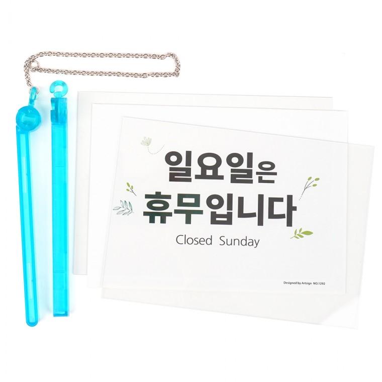 휴무안내판 표지판 휴무표지판 안내팻말 안내간판 팻말