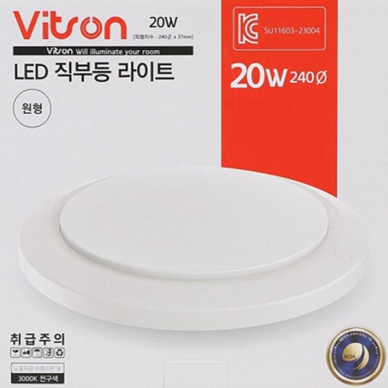 255mm(10인치) 원형 직부등 20W 전구색 천장직부등
