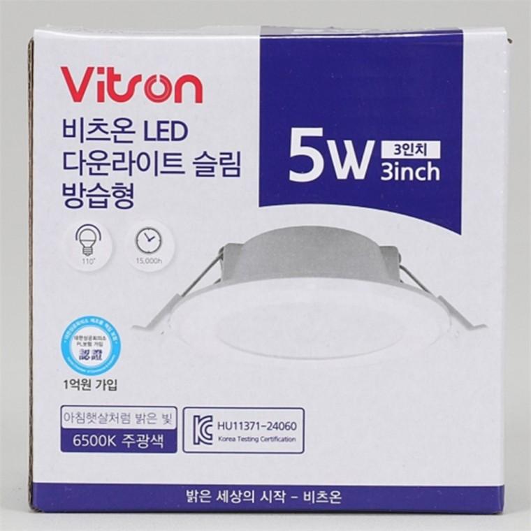 방습형 다운라이트 75mm(3인치) 5W 주광색 욕실매입등