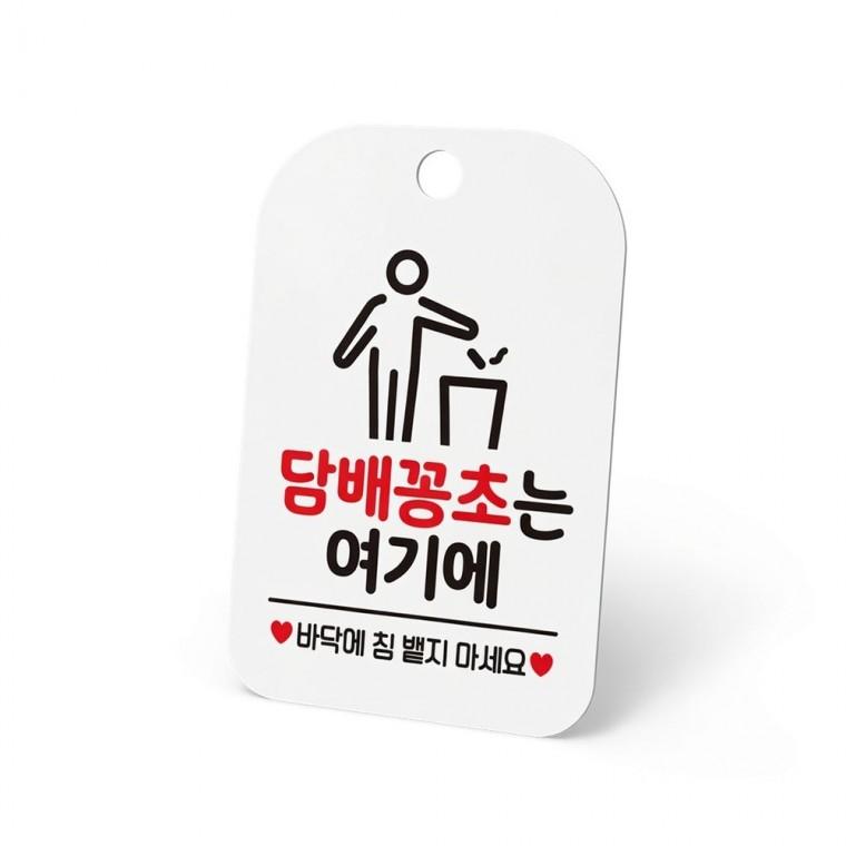 담배꽁초 안내판 침뱉지마세요pop 담배꽁초및쓰레기무단투기금지표지판