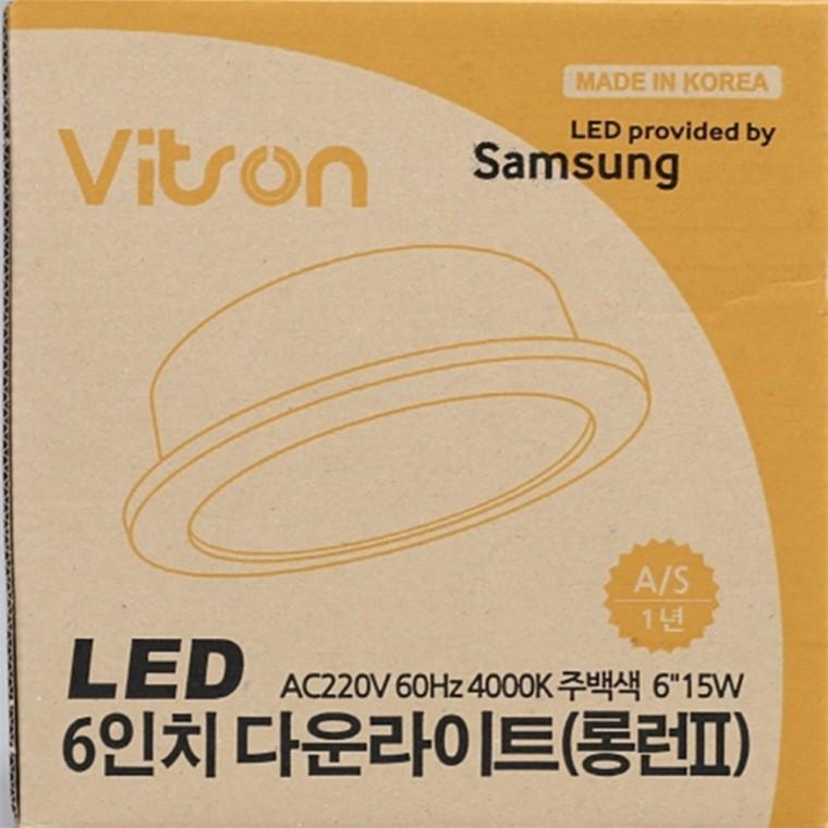 다운라이트 롱런2 150mm(6인치) 15W 주백색 매입조명