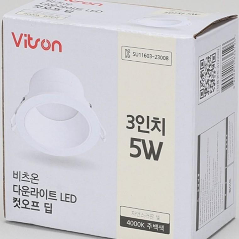 딥컷오프 다운라이트 75mm(3인치) 5W 주백색 천장매립등