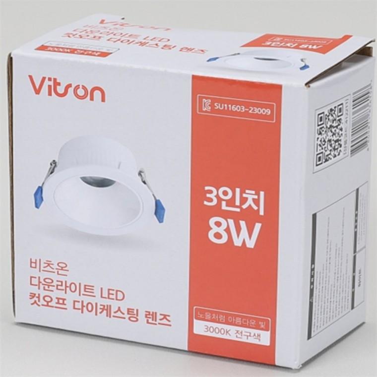 다이케스팅 렌즈형 매립등 75mm(3인치) 8W 전구색 엘이디매립등