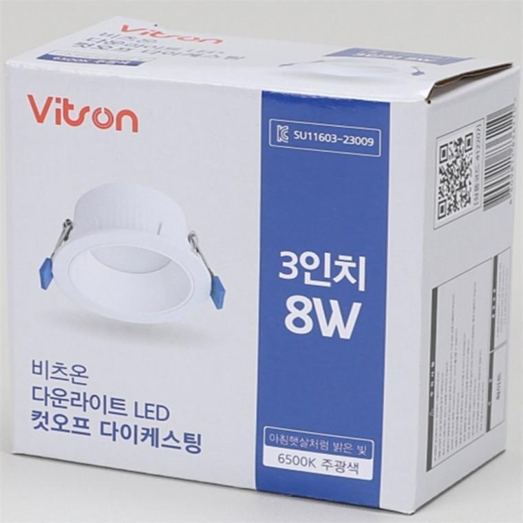 다이케스팅 매립등 75mm(3인치) 8W 주광색 화장실매입등