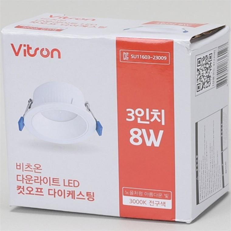 다이케스팅 매립등 75mm(3인치) 8W 전구색 매립등LED