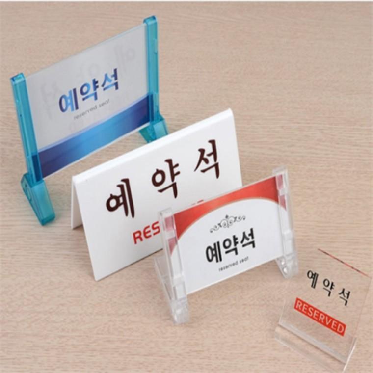 예약석표지판 예약석팻말 예약석안내판 테이블예약석표지판