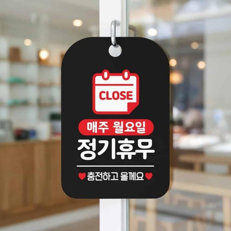 정기휴무 안내판 안내팻말 휴무표지판