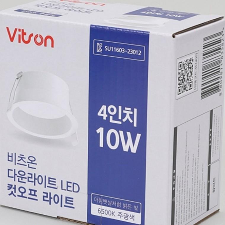 컷오프 다운라이트 100mm(4인치) 10W 주광색 거실다운라이트