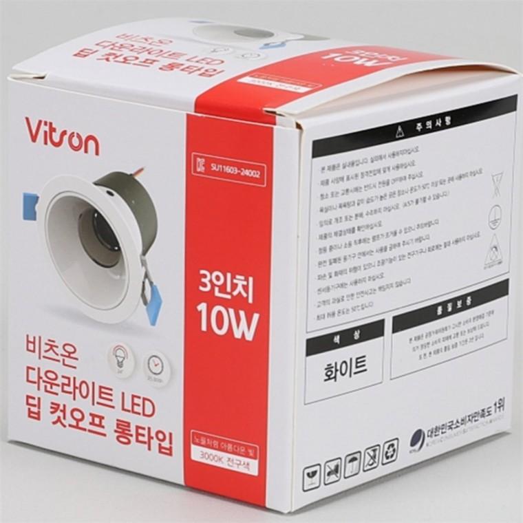 딥 컷오프 다운라이트 75mm(3인치) 10W 전구색 매입형등기구