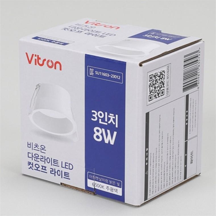 컷오프 다운라이트 75mm(3인치) 8W 주광색 매립등LED