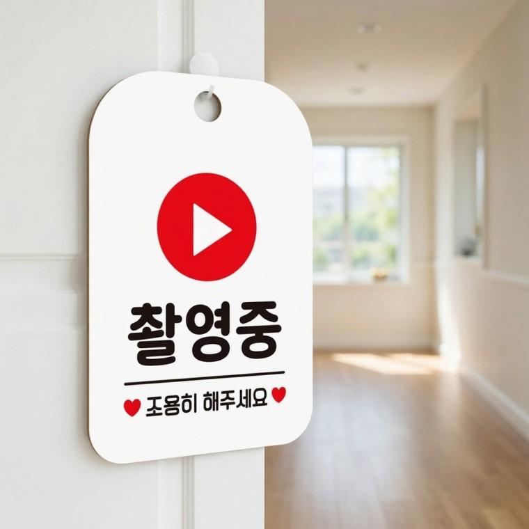 촬영중 조용히 안내판 안내사인 문패