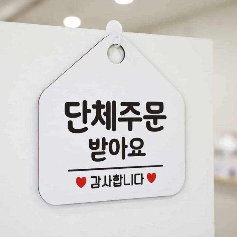 단체주문 안내표지판 매장안내판 카페표지판