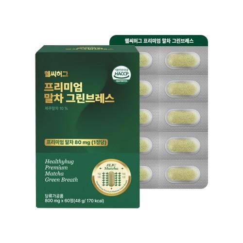 헬씨허그 - 프리미엄 말차 그린브레스 800mg x 60정