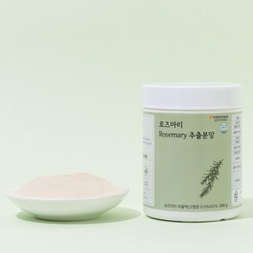 웰러스 로즈마리 추출 분말 200g
