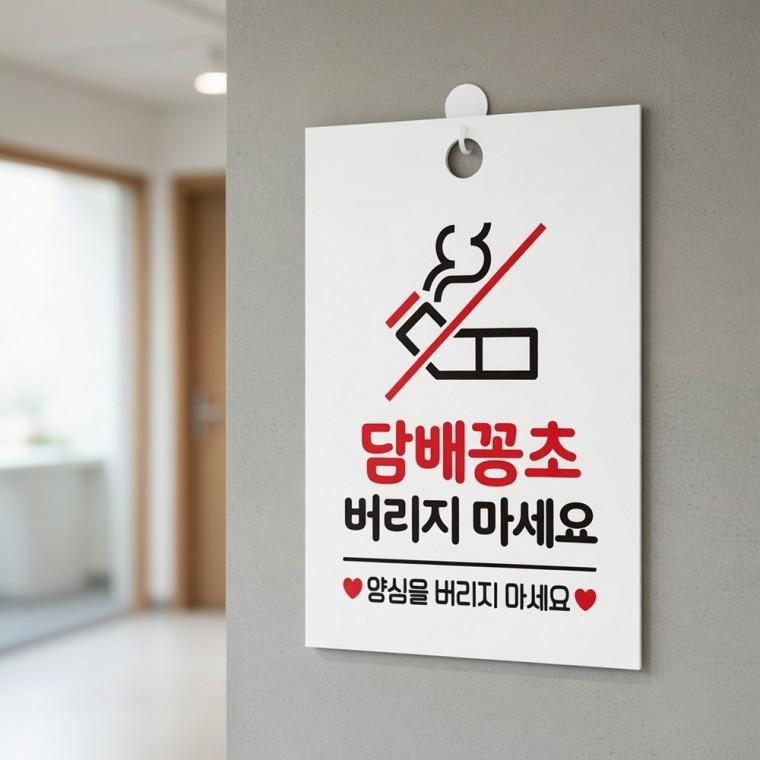 담배꽁초 양심 안내판 카페표지판 포맥스안내판