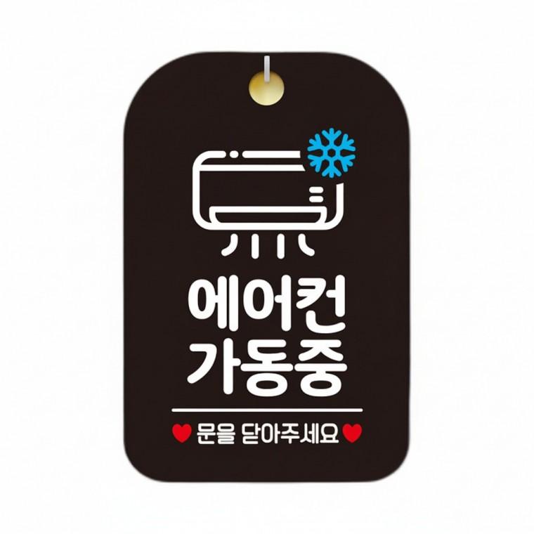 에어컨가동중 안내판 문을닫아주세요 상가안내판