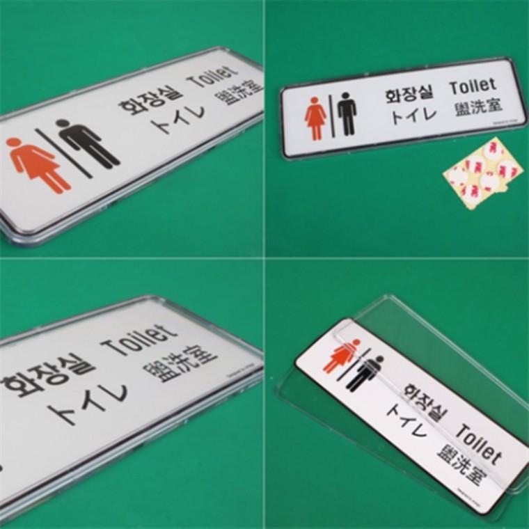 화장실표지판 남녀화장실표시 화장실표시스티커 화장실표지판스티커
