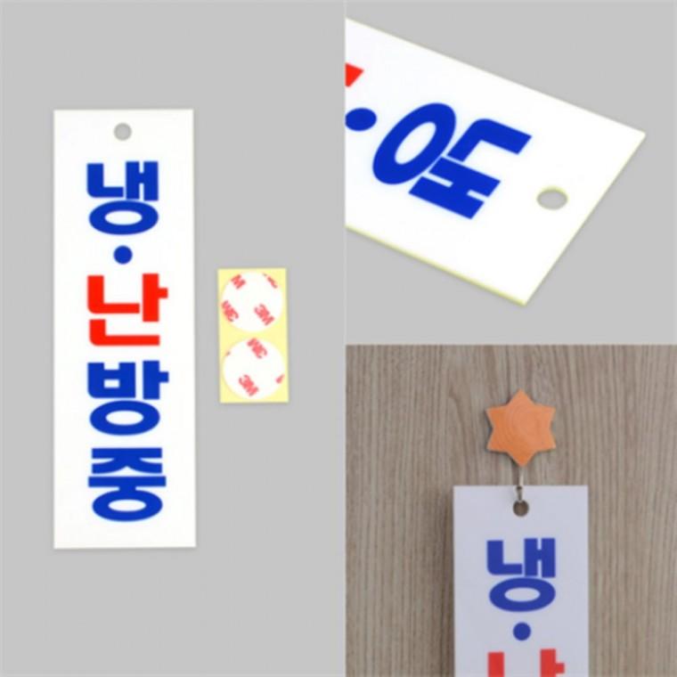 냉난방중스티커 냉방중안내판 냉난방중문을닫아주세요pop 냉난방중표지판