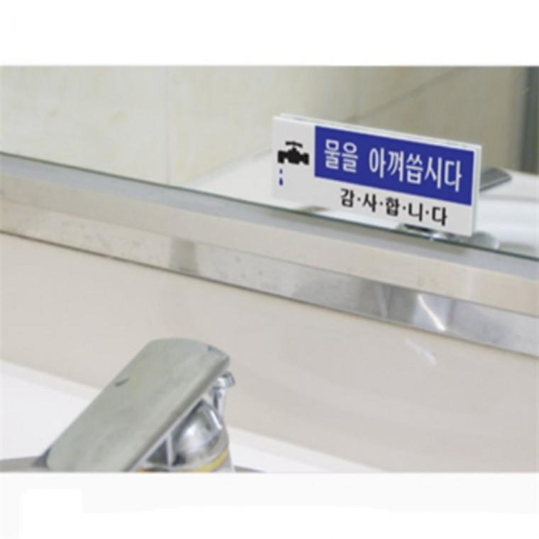 절약스티커 아크릴팻말 아크릴안내판 아크릴표찰