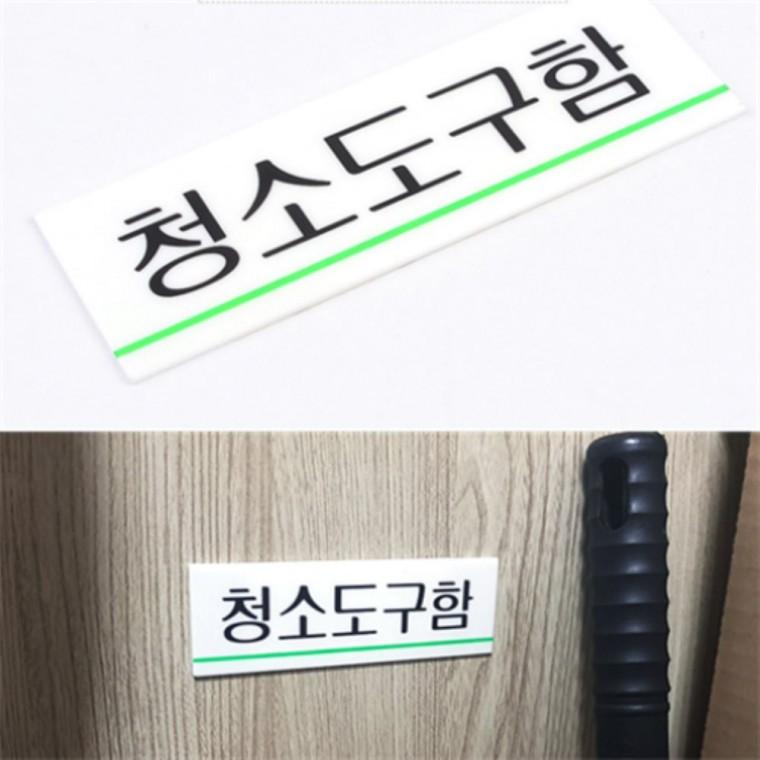 사무실이름표 부서표찰 사무실표지판팻말 사무실표지판