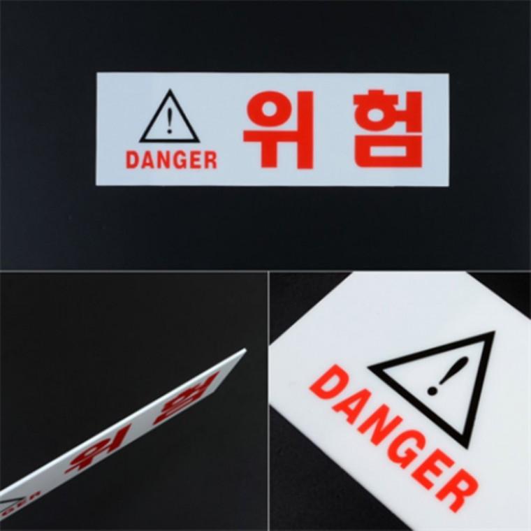 위험표지판 위험표시스티커 위험스티커 안전표지스티커