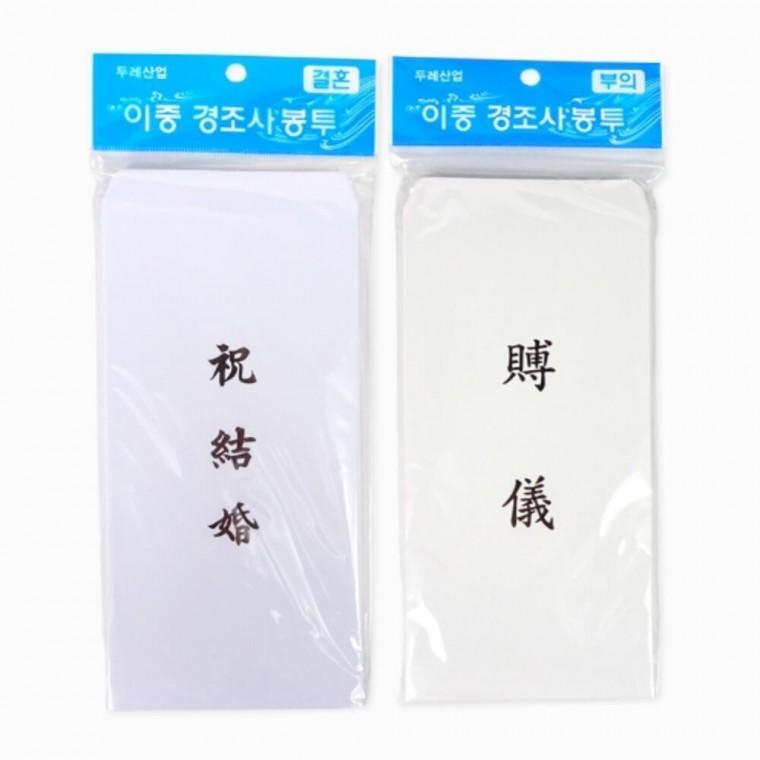 결혼봉투 부의봉투 15매 택1 이중봉투 엽서봉투