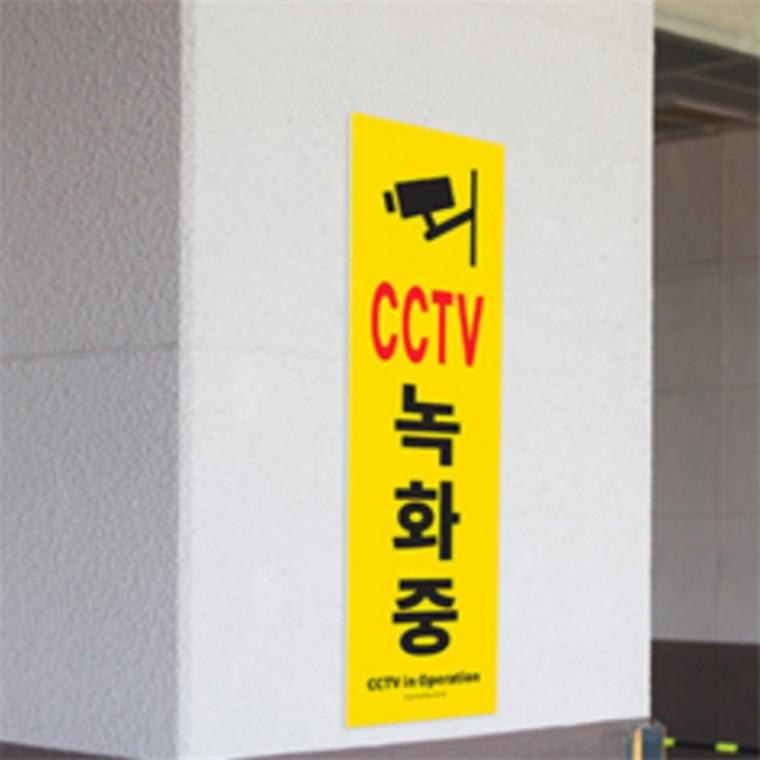 cctv녹화중표지판 cctv녹화중표지판스티커 cctv녹화중스티커 cctv녹화중표지판대형