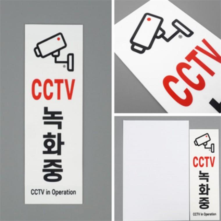 CCTV녹화중표지판 CCTV녹화중안내판 cctv녹화중표지판외부 CCTV촬영중표지판