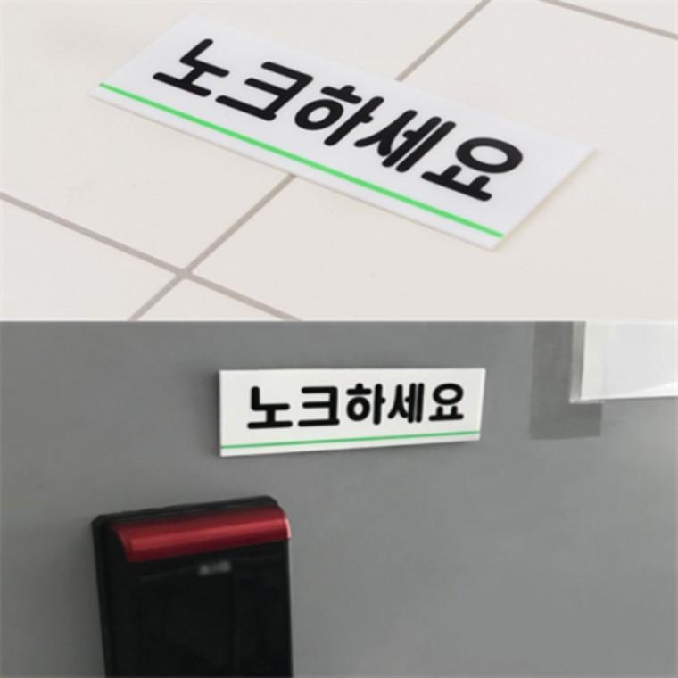 노크해주세요스티커 노크하세요 노크하고들어오세요 노크해주세요팻말