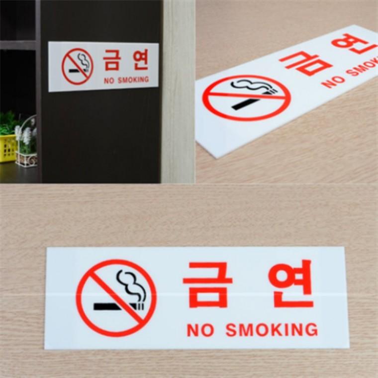 금연표지판아크릴 금연팻말 금연표시 금연문구