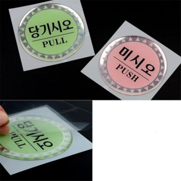 당기시오미시오표지판 당기시오안내판 미시오당기시오스티커 당기세요미세요