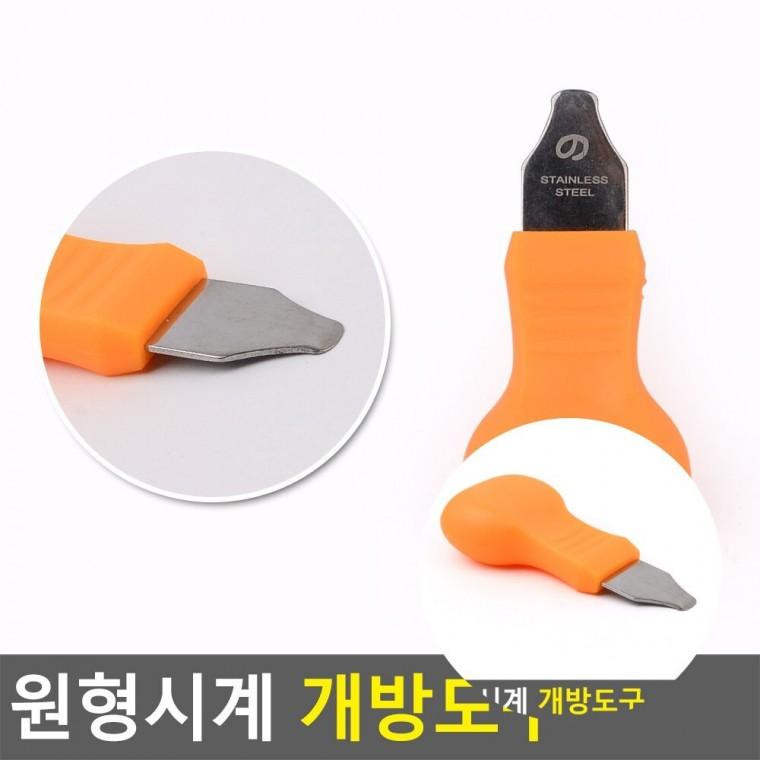 원형시계 개방도구 시계뚜껑오프너 손목시계건전지교체공구 시계오프너