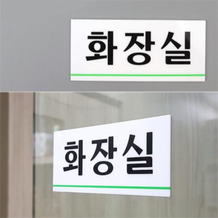 화장실표지판 화장실간판 화장실로고 화장실사인