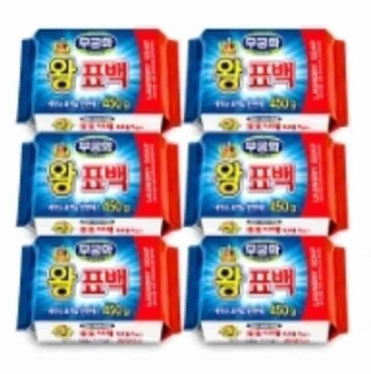 왕세탁비누 450g 6개 속옷비누 표백빨래비누 손빨래비누 행주빨래비누