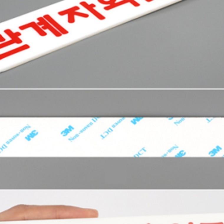 관계자외출입금지표지판 관계자외출입금지스티커 관계자외출입금지안내판