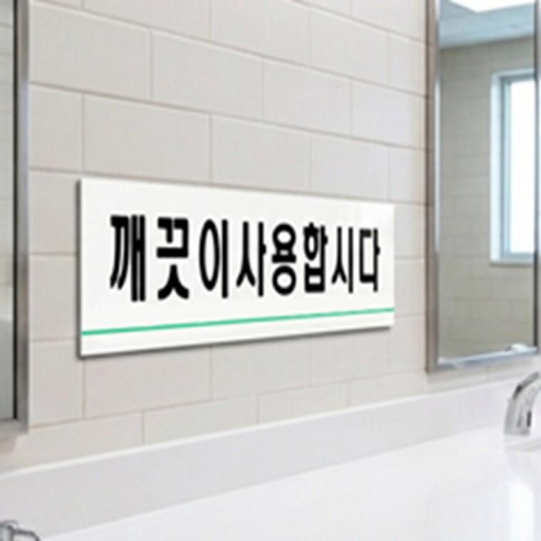 화장실 안내문 화장실안내문구 화장실에티켓안내판 화장실안내판