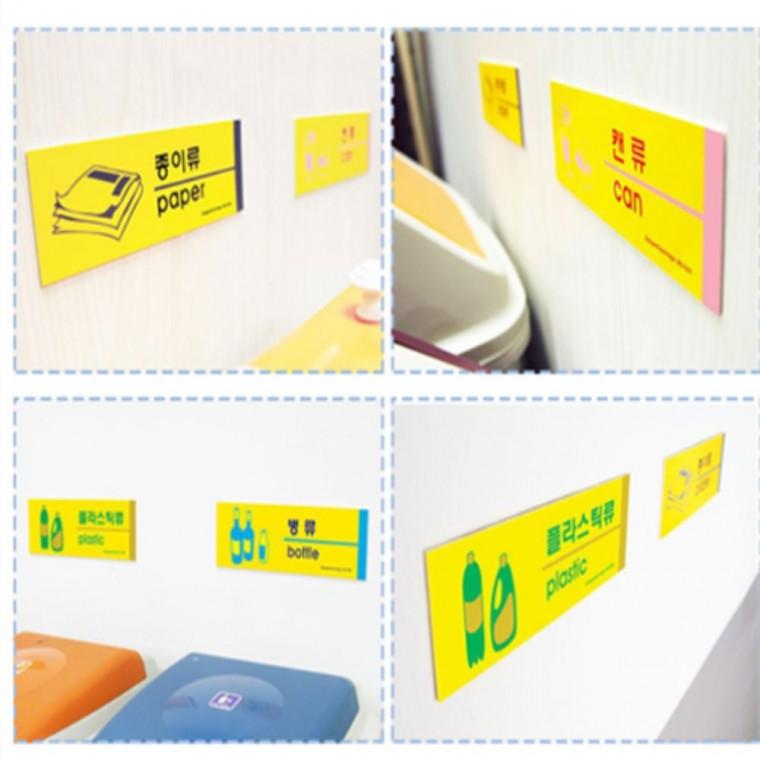 재활용분리수거표지판 재활용분리수거스티커 분리수거스티커 쓰레기분리수거표시스티커