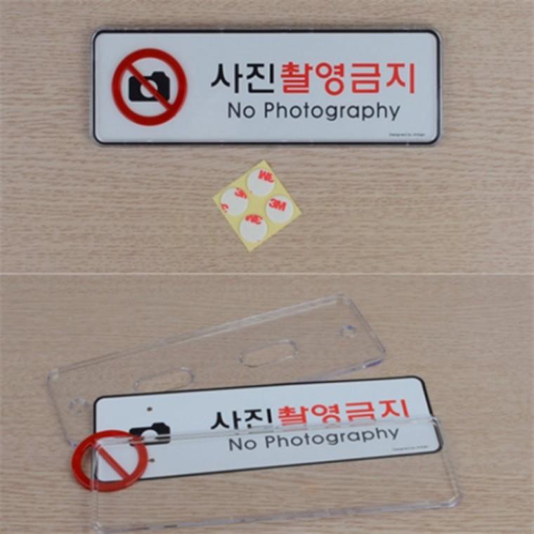사진촬영금지스티커 사진촬영금지pop 핸드폰촬영금지 사진금지pop