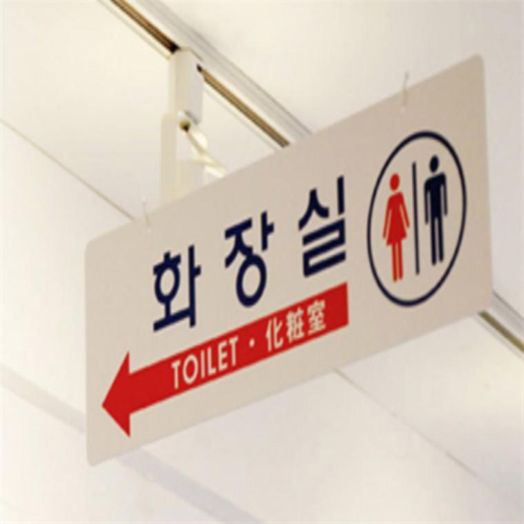 화장실안내판걸이 화장실표찰 화장실표지 화장실표시판