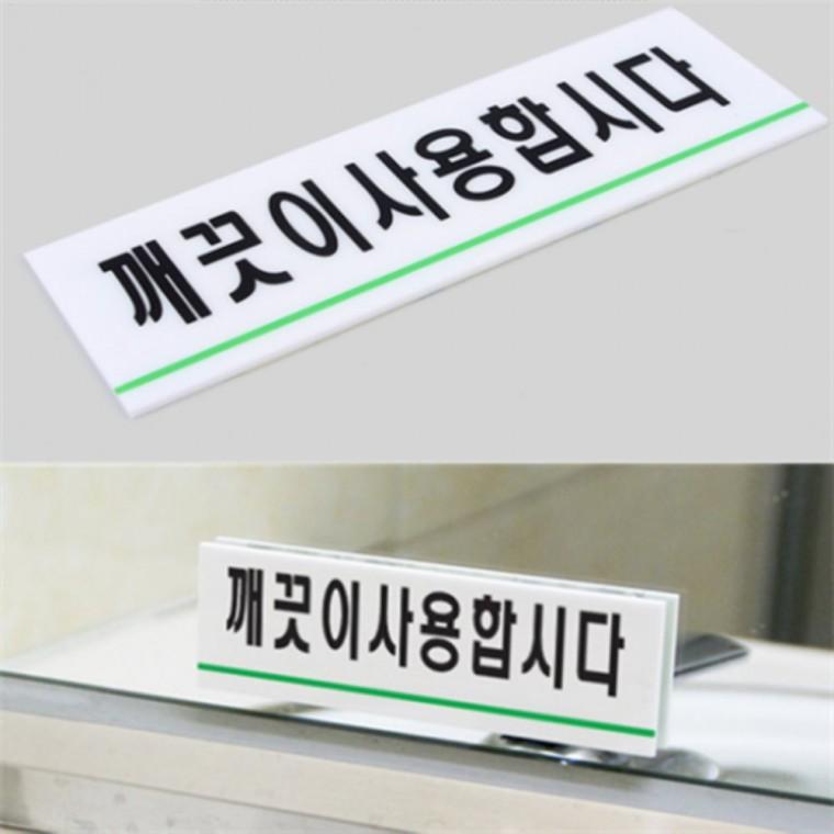 아크릴표지판 아크릴팻말 아크릴안내판 아크릴표찰