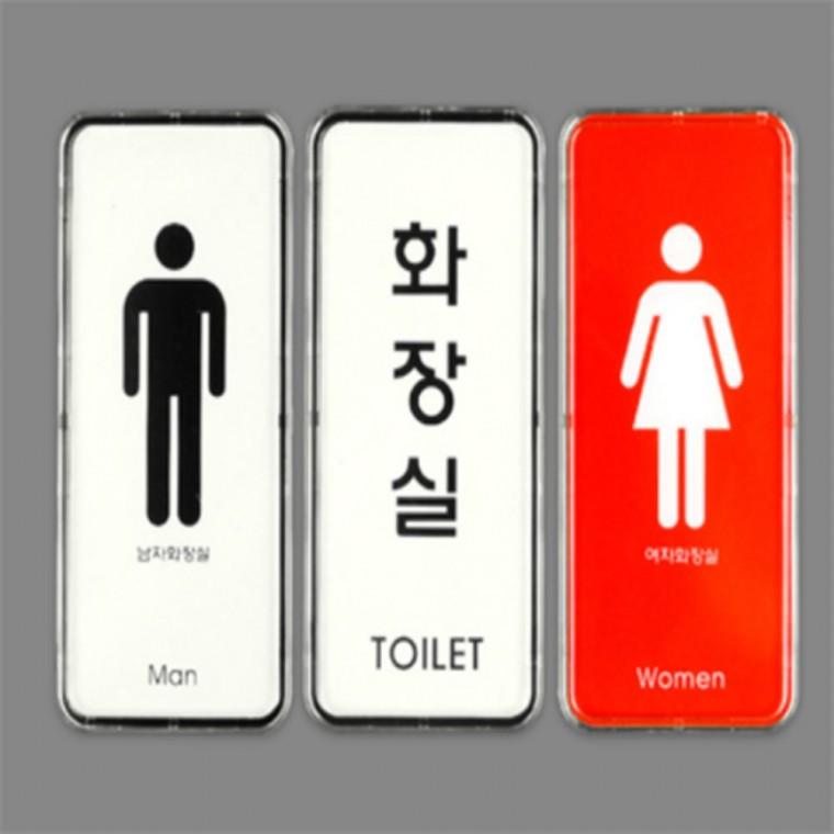 화장실표지판스티커 남녀공용화장실표지판 화장실사인물 화장실표시판