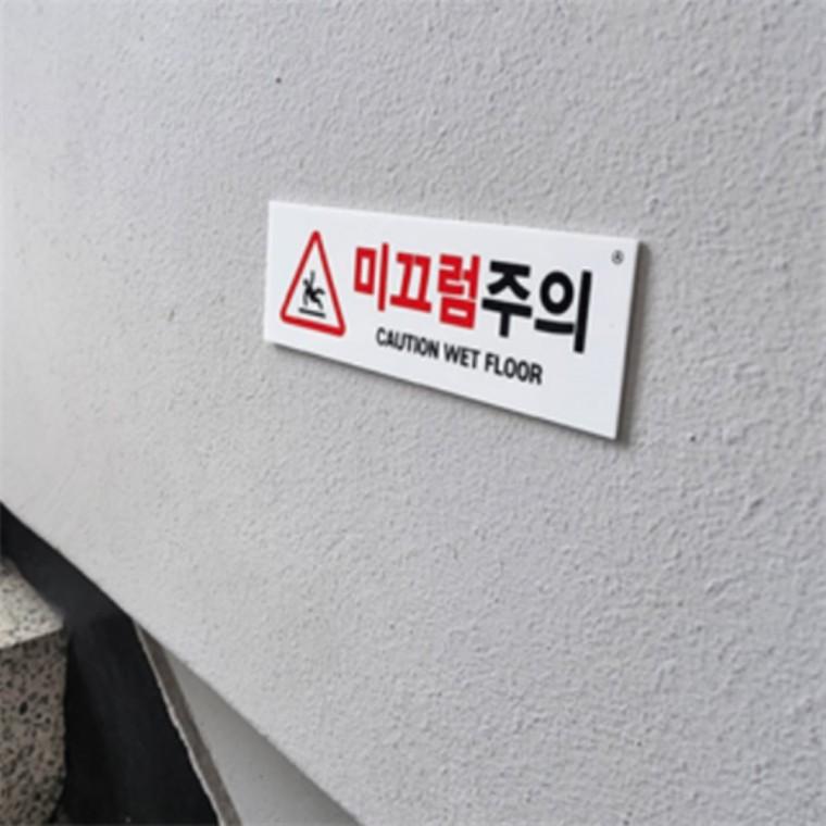 미끄럼주의표지판 미끄럼주의표지판포맥스 미끄럼주의스티커 계단미끄럼주의