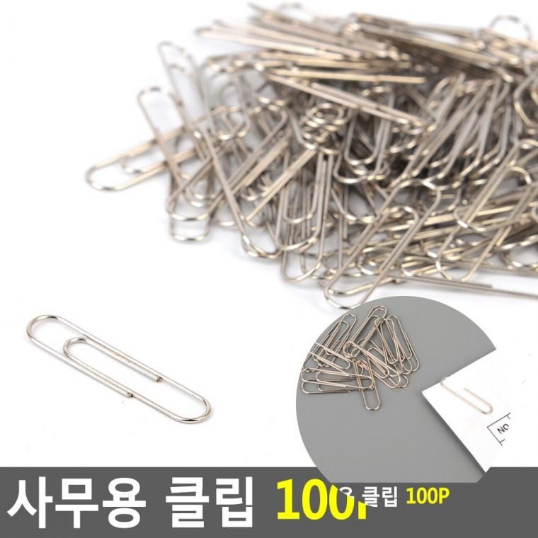 사무용 클립 100P 스텐클립 종이집게 와이어클립