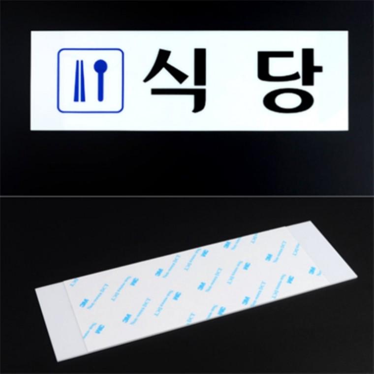 식당스티커 아크릴표찰 아크릴안내판 아크릴팻말