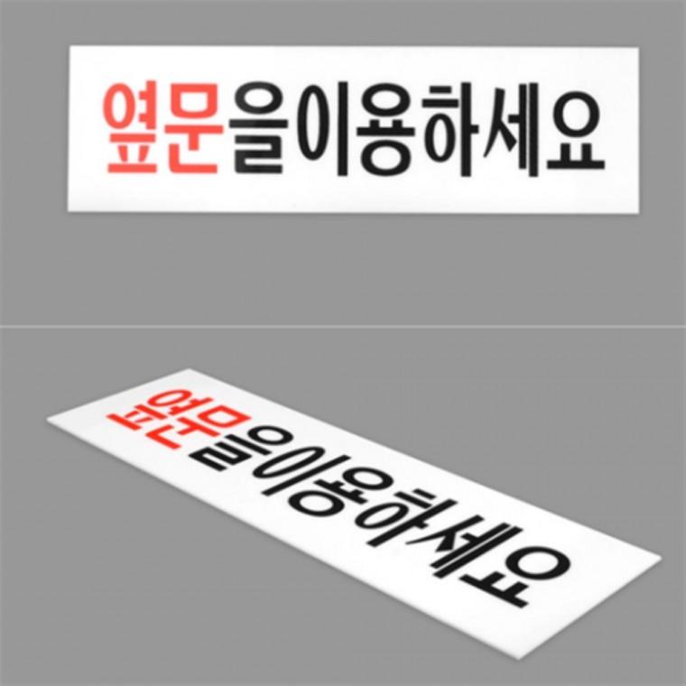 고정문옆문이용pop 옆문을이용해주세요